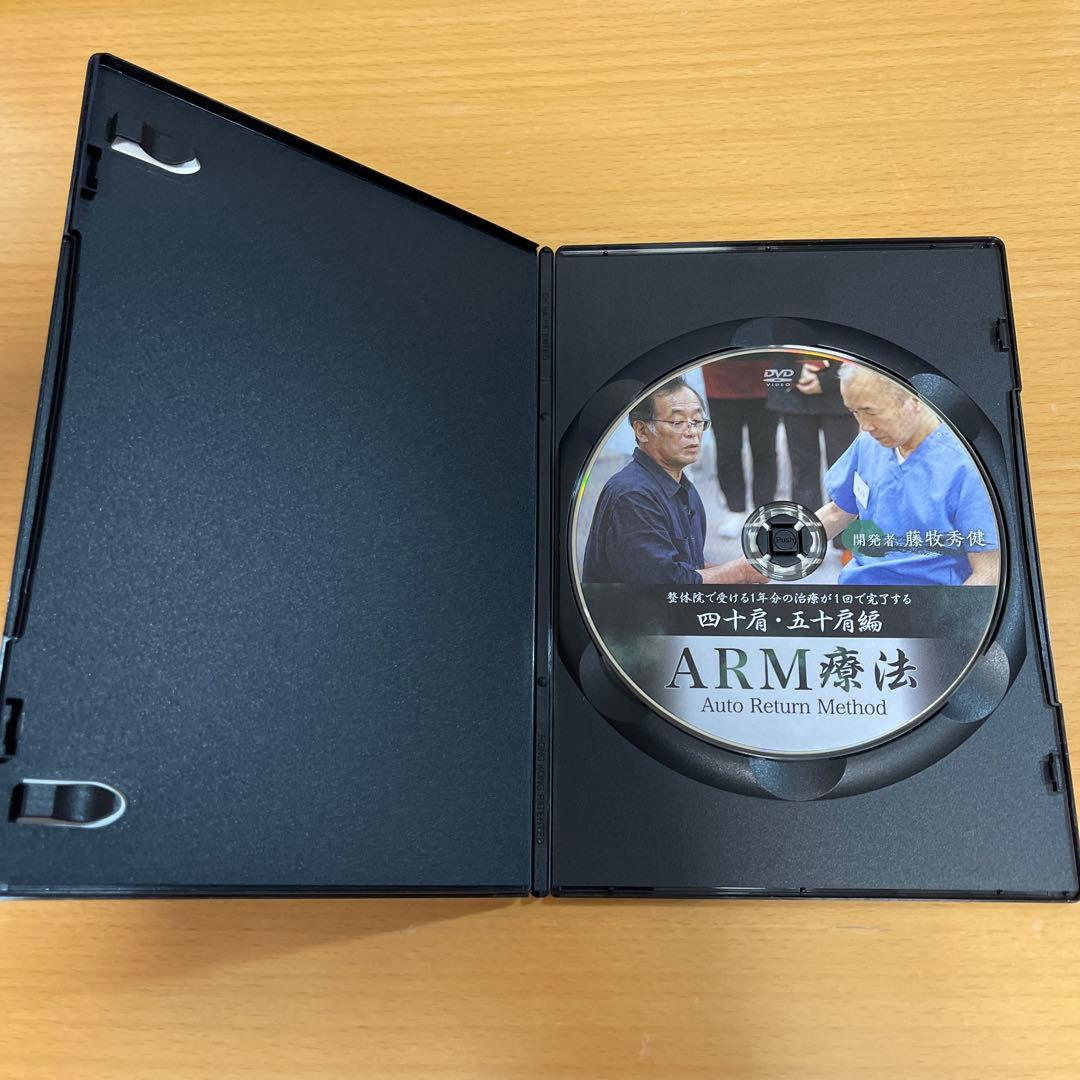 DVD ARM療法マスタープログラム、四十肩•五十肩編　藤牧秀健