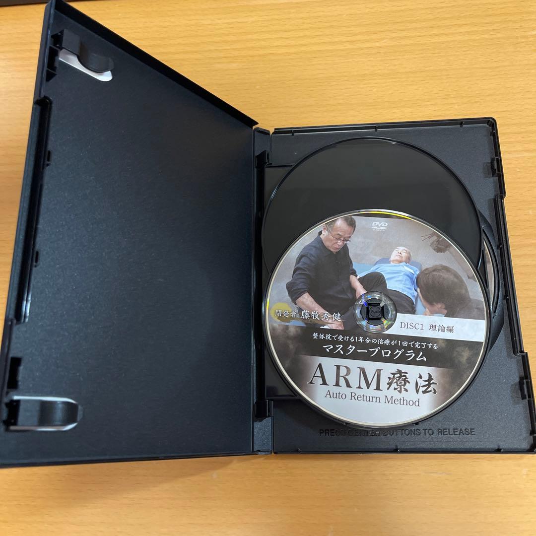 DVD ARM療法マスタープログラム、四十肩•五十肩編　藤牧秀健
