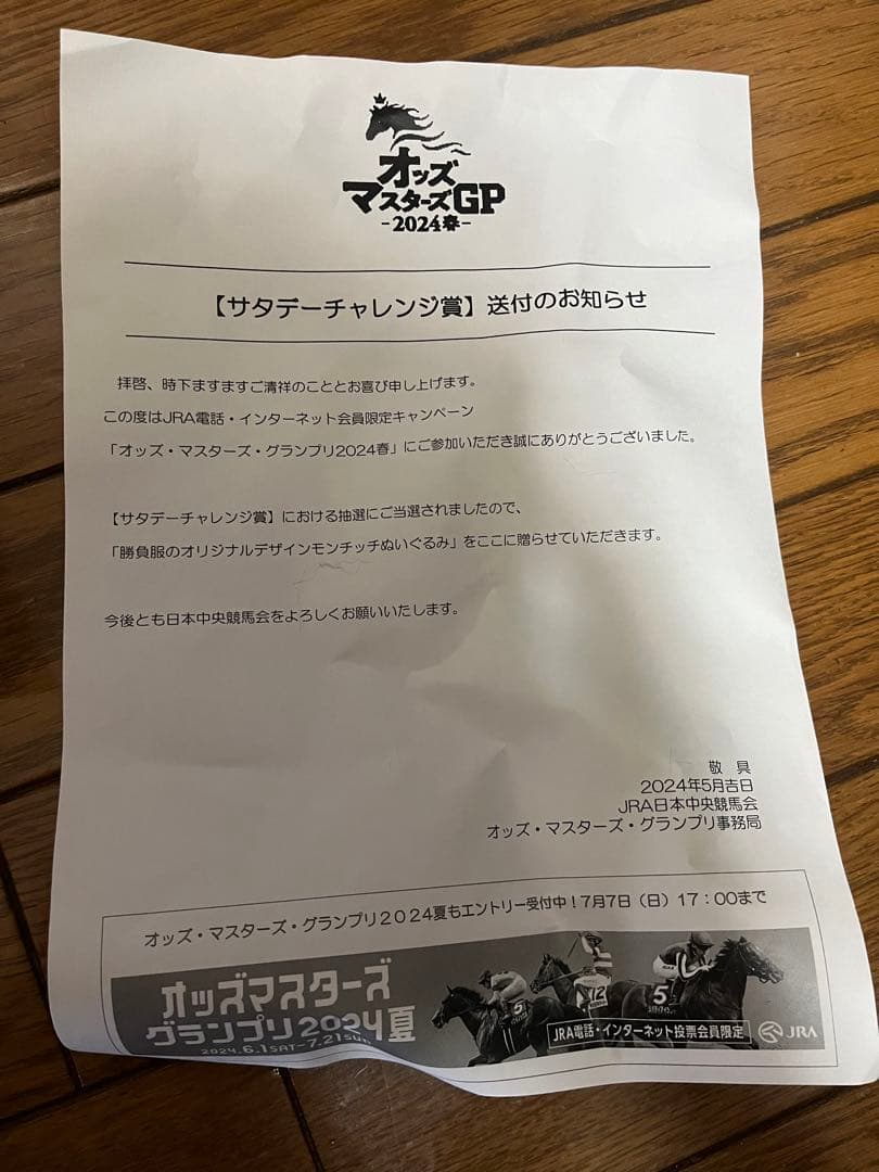 勝負服デザインモンチッチ(ソールオリエンス)