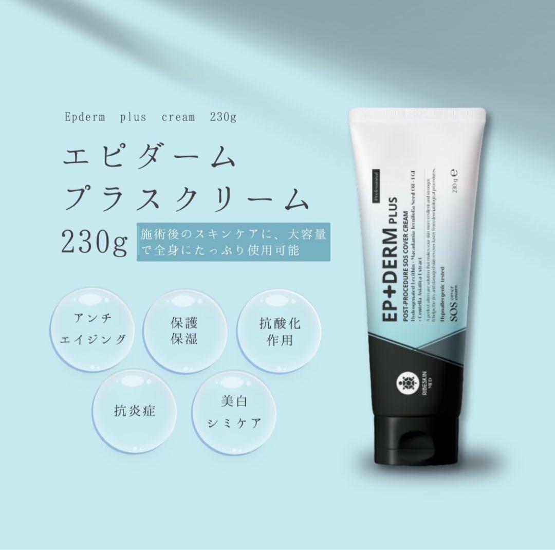 エピダームプラスクリーム　230g