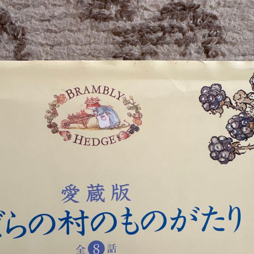 のばらの村のものがたり　ジル.バークレム