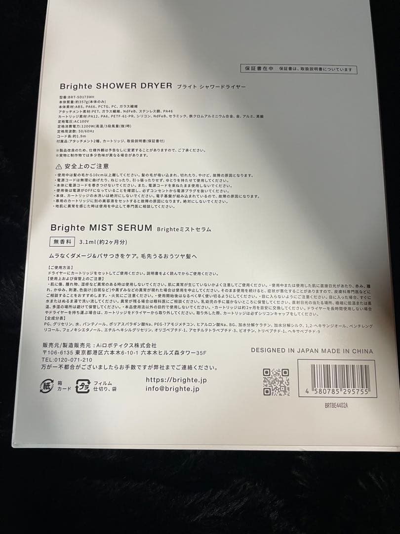 Brighte シャワードライヤー 白 美品