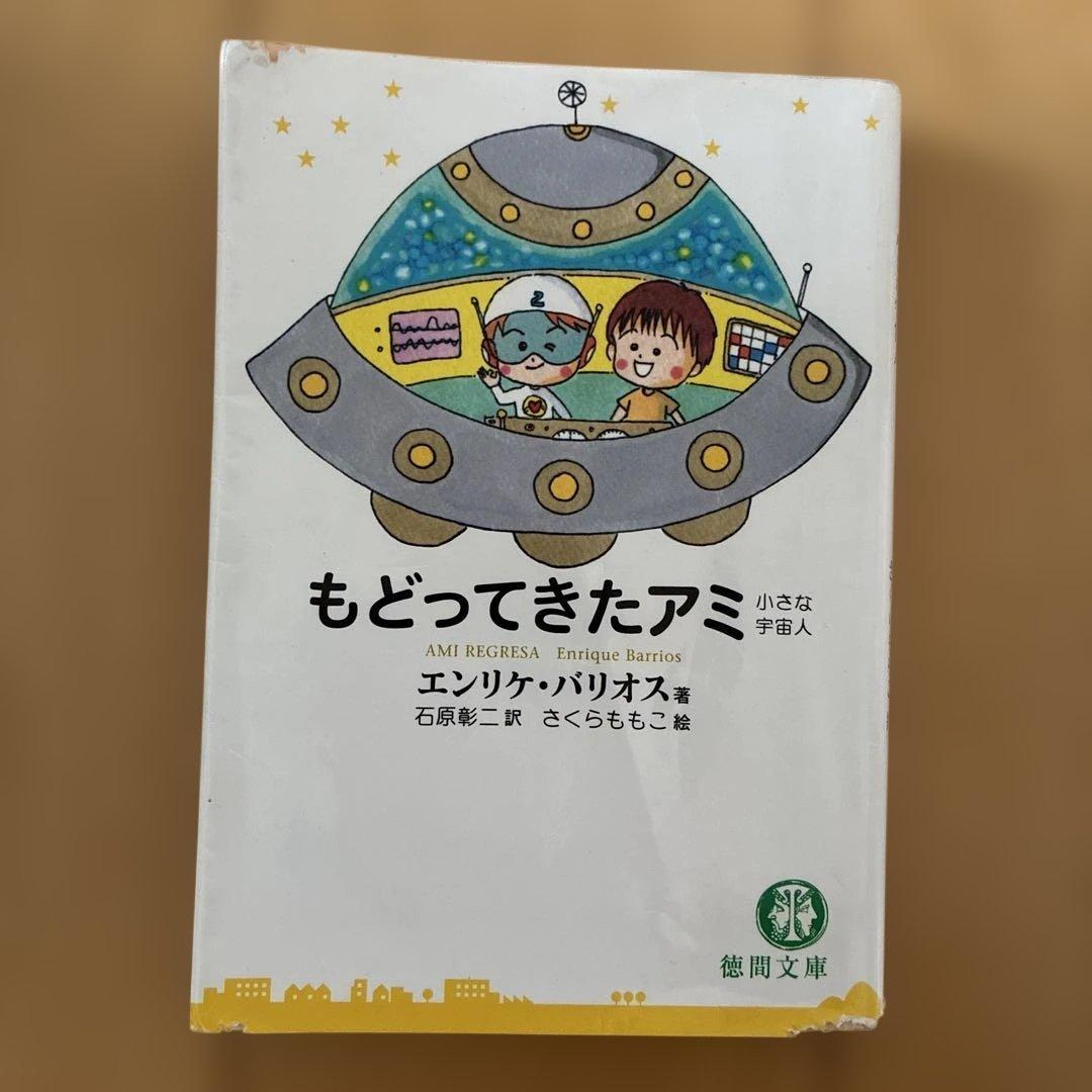 アミシリーズ 3冊セット　★２冊初版★