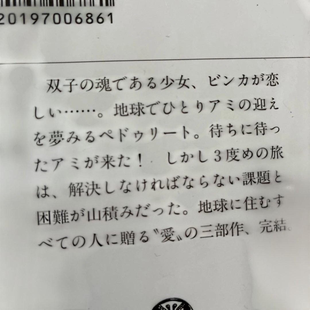 アミシリーズ 3冊セット　★２冊初版★