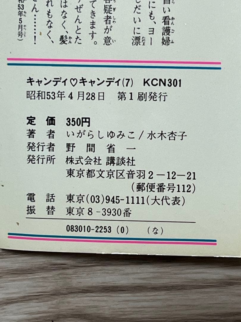 キャンディ・キャンディ 全巻セット