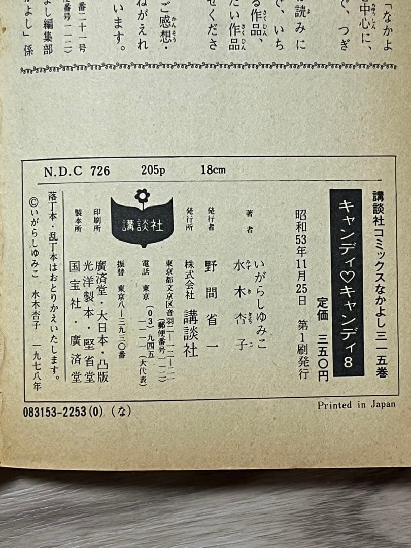 キャンディ・キャンディ 全巻セット