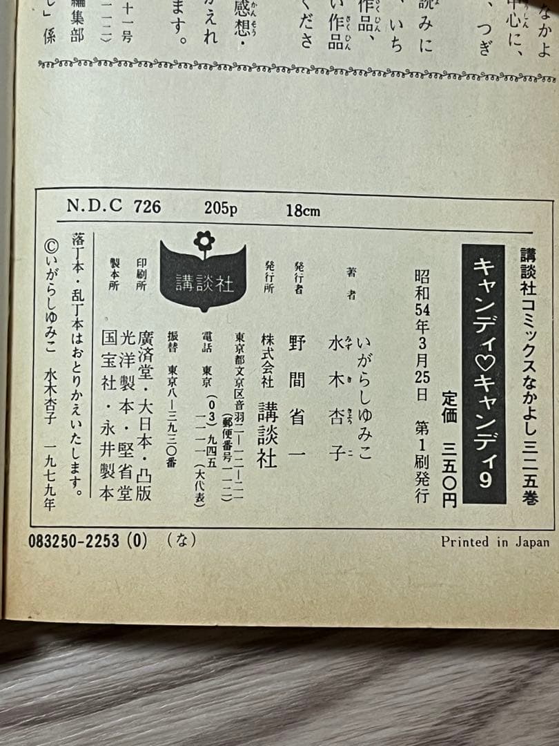 キャンディ・キャンディ 全巻セット