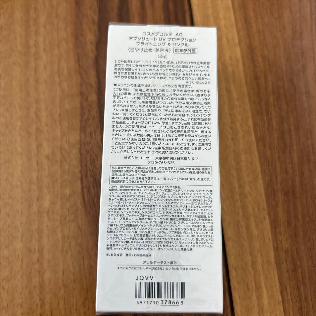 コスメデコルテ　ＡＱ　アブソリュート ＵＶ プロテクションブライトニングリンクル