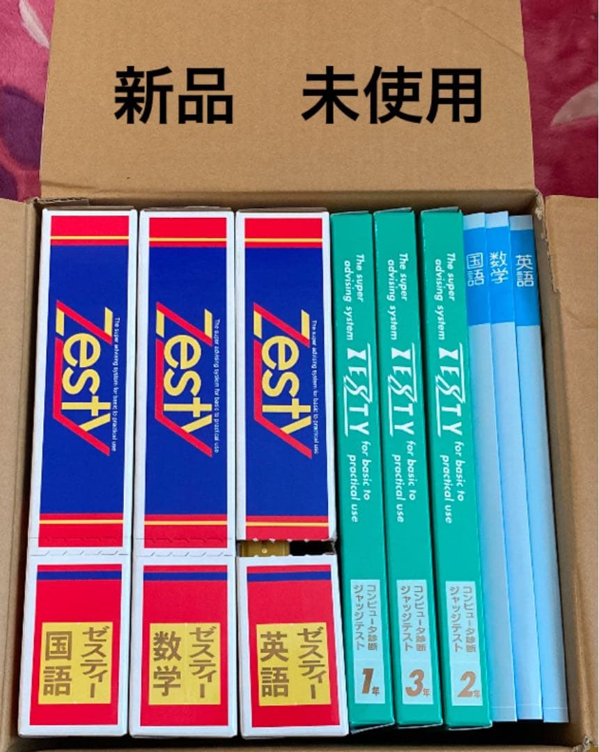 中学生参考書　中学3年生　高校受験対策　Zesty