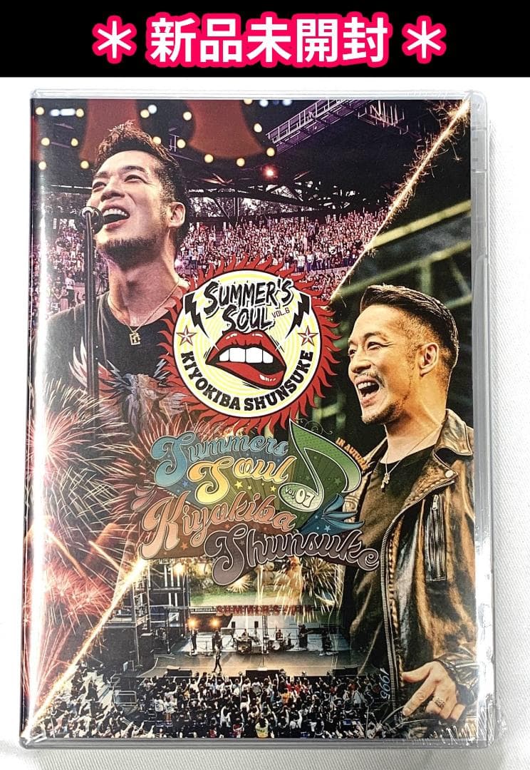 B-094【 清木場俊介 ライブDVD Summer's Soul 】新品未開封