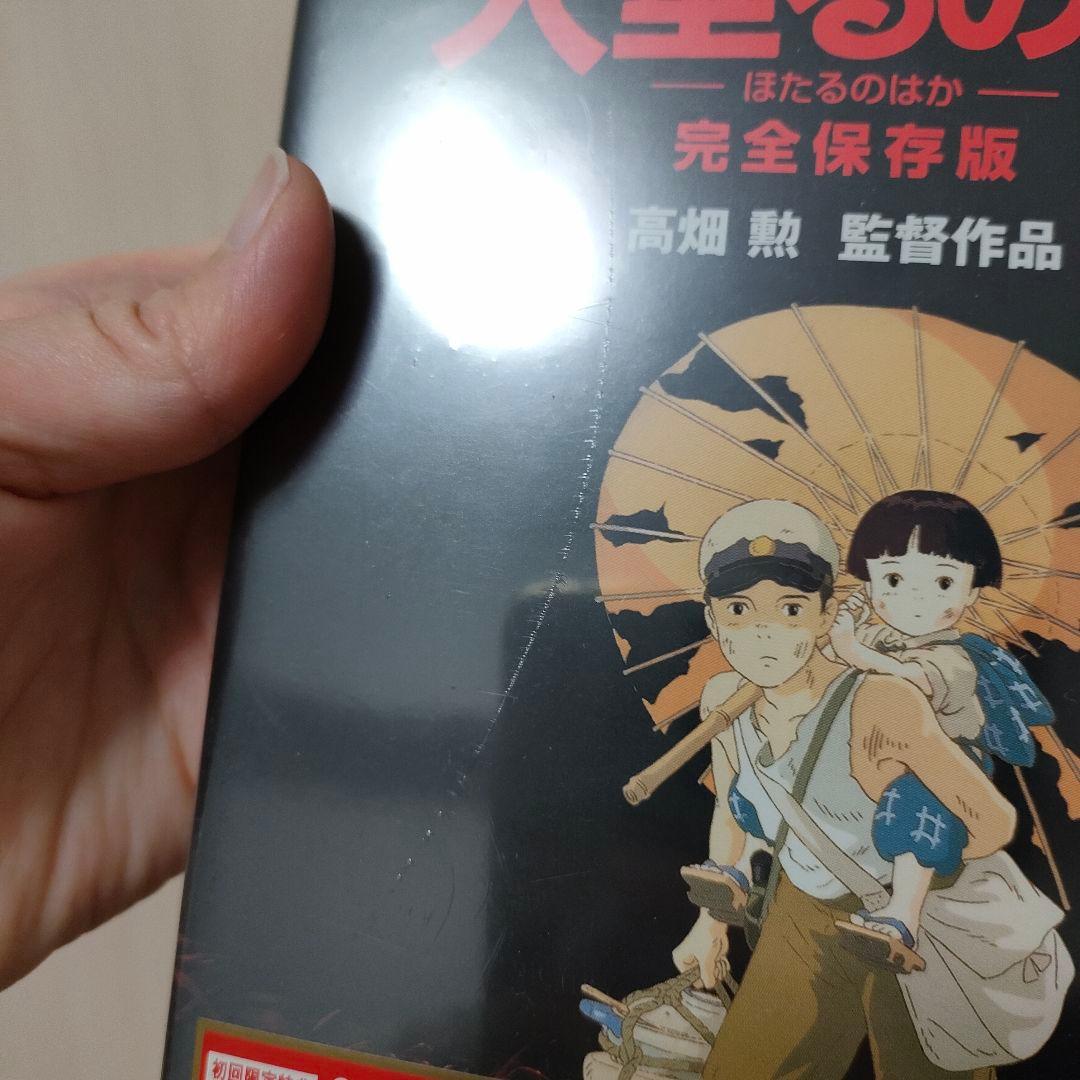 新品未開封　火垂るの墓 完全保存版　DVD　CD　ジブリ　アニメ