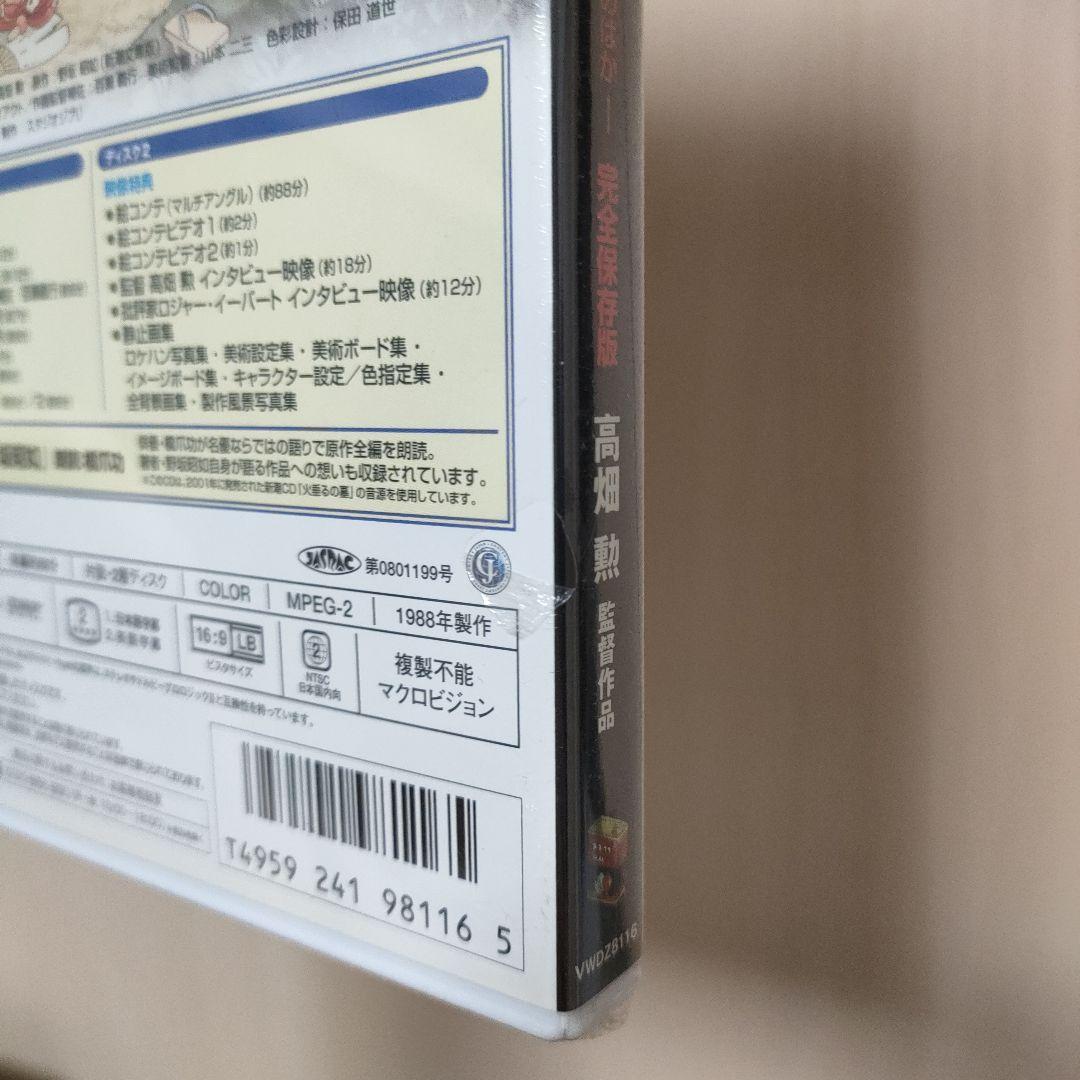 新品未開封　火垂るの墓 完全保存版　DVD　CD　ジブリ　アニメ