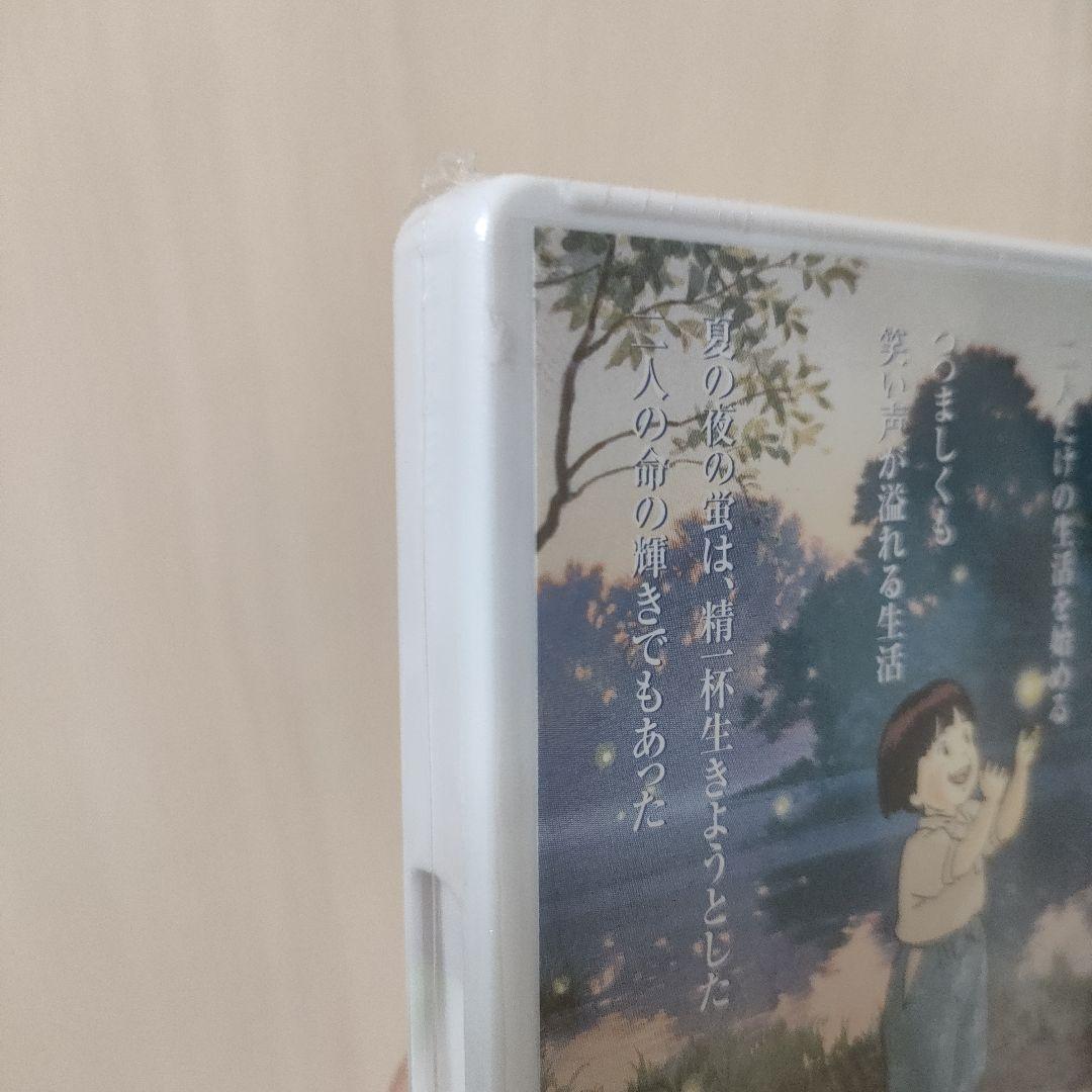 新品未開封　火垂るの墓 完全保存版　DVD　CD　ジブリ　アニメ