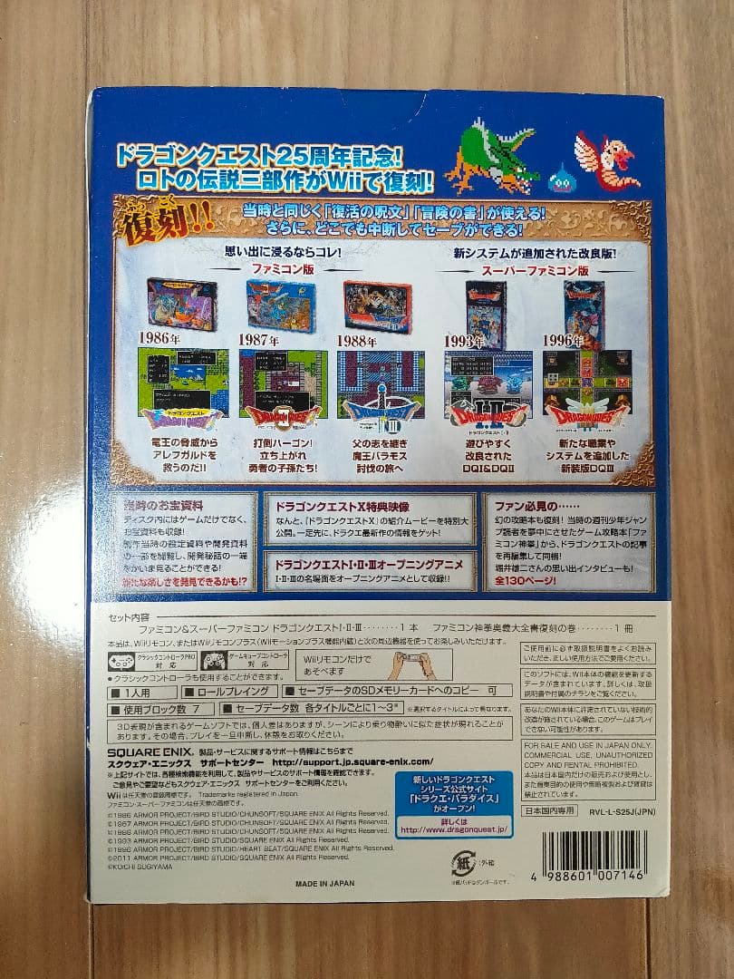 ドラゴンクエスト25周年記念 ファミコン＆スーパーファミコン ドラゴンクエスト…