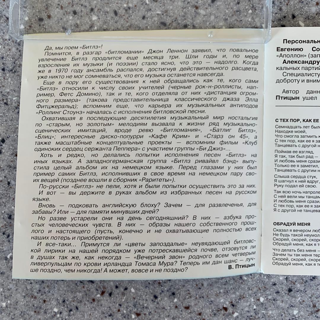 音楽CD В. Панков 他「ビートルズ、フォーエバー」