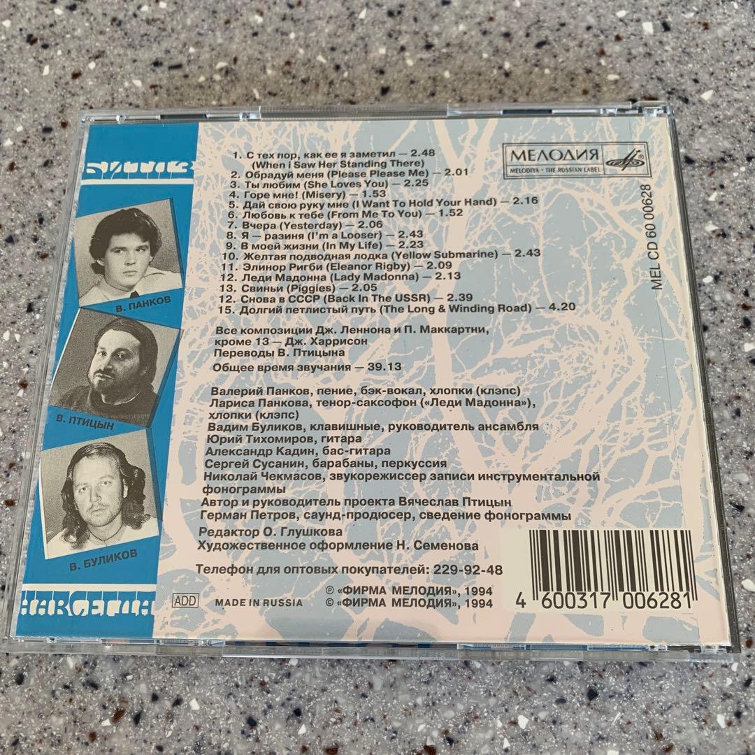 音楽CD В. Панков 他「ビートルズ、フォーエバー」