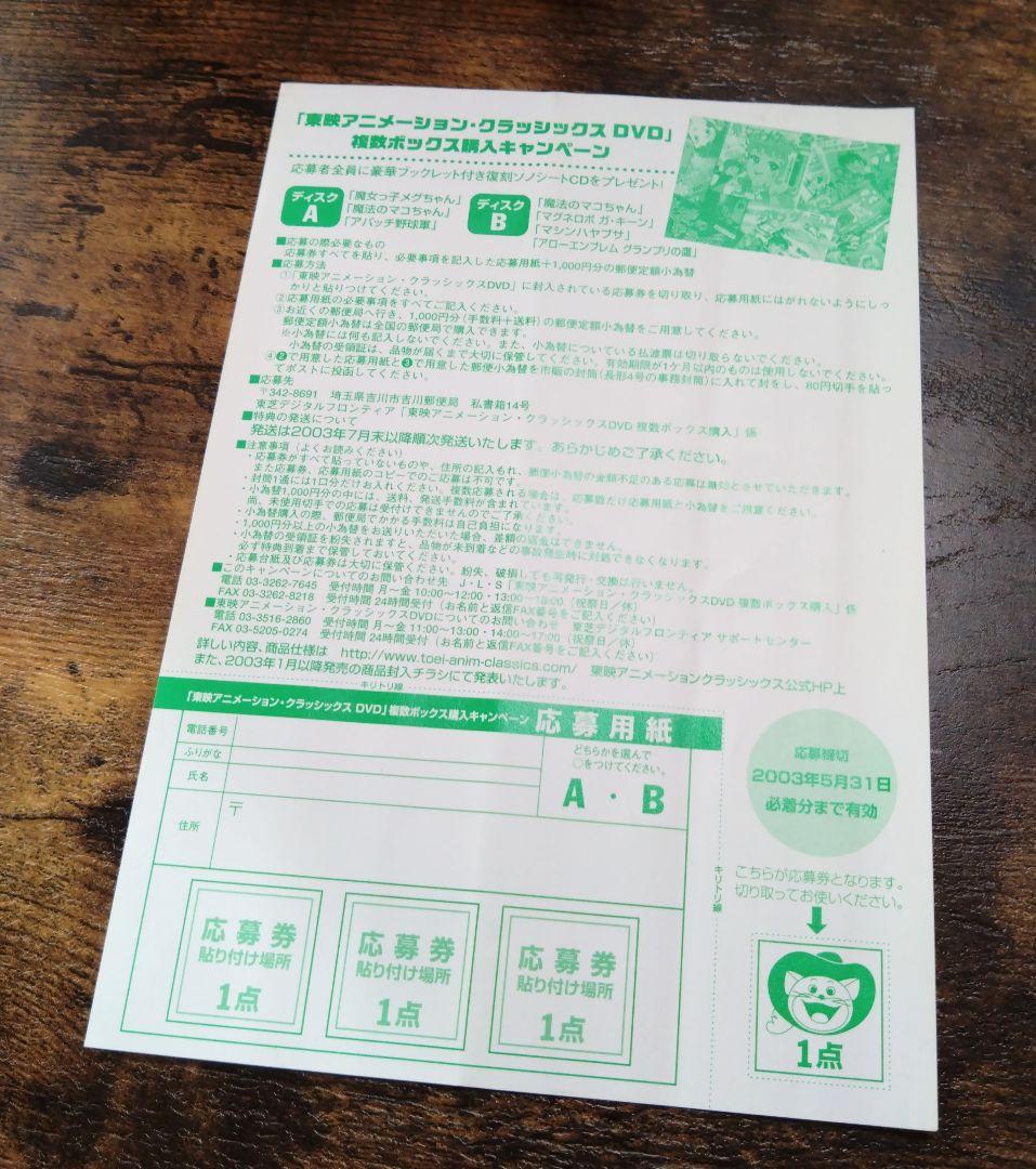 マグネロボ　ガ・キーン DVD　BOX 5枚組