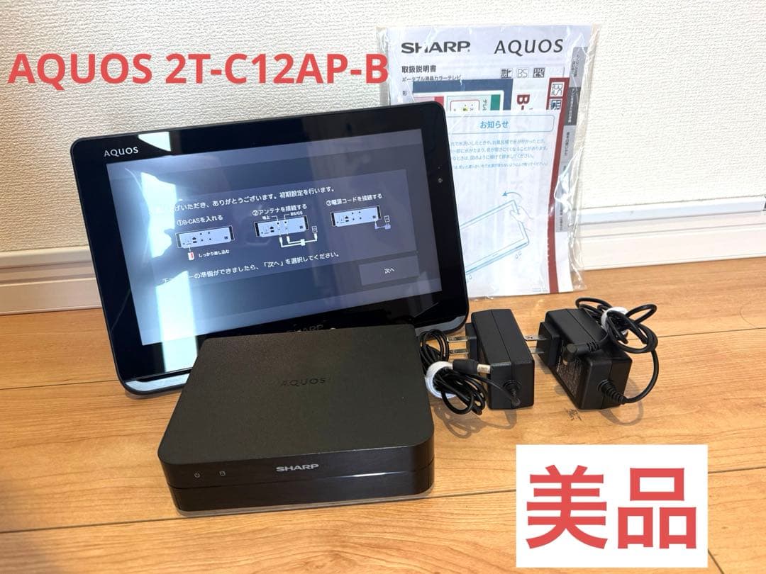 AQUOS 2T-C12AP-B 防水&ワイヤレス　ポータブル　テレビ