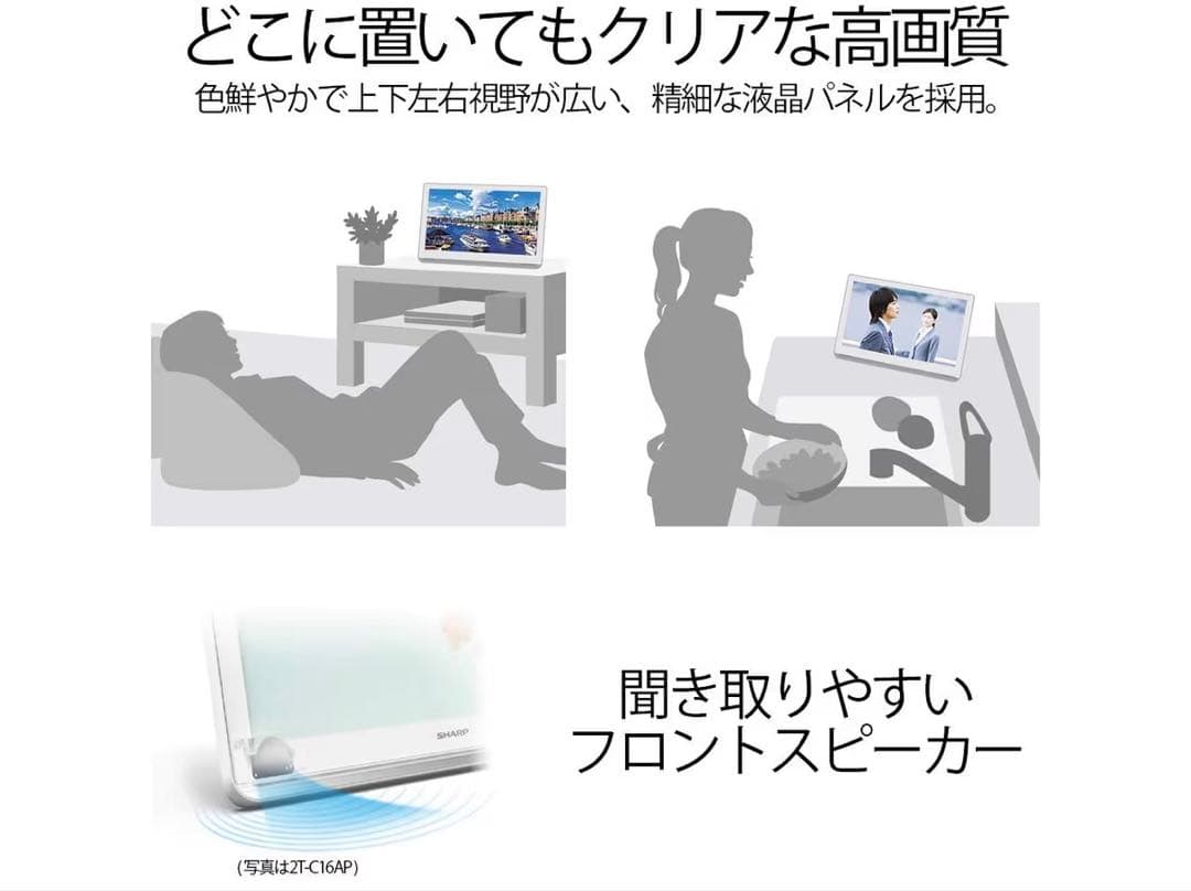 AQUOS 2T-C12AP-B 防水&ワイヤレス　ポータブル　テレビ