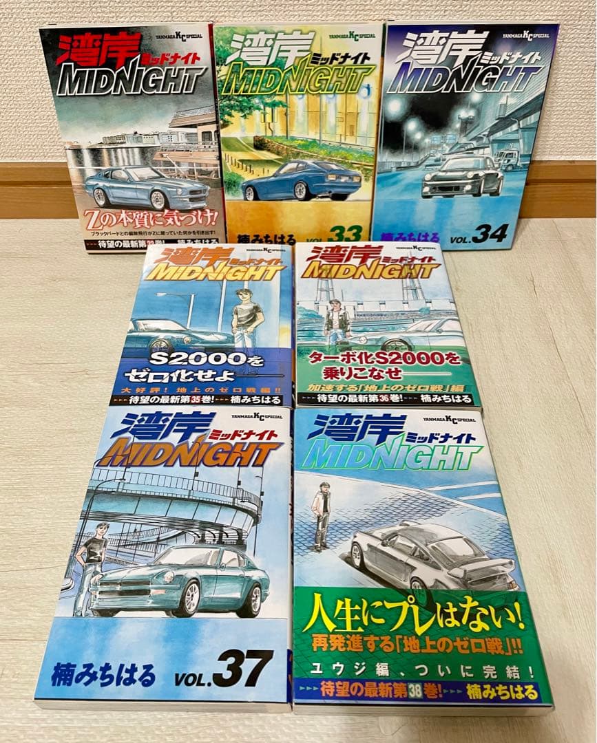 湾岸midnight 20〜27、32〜38