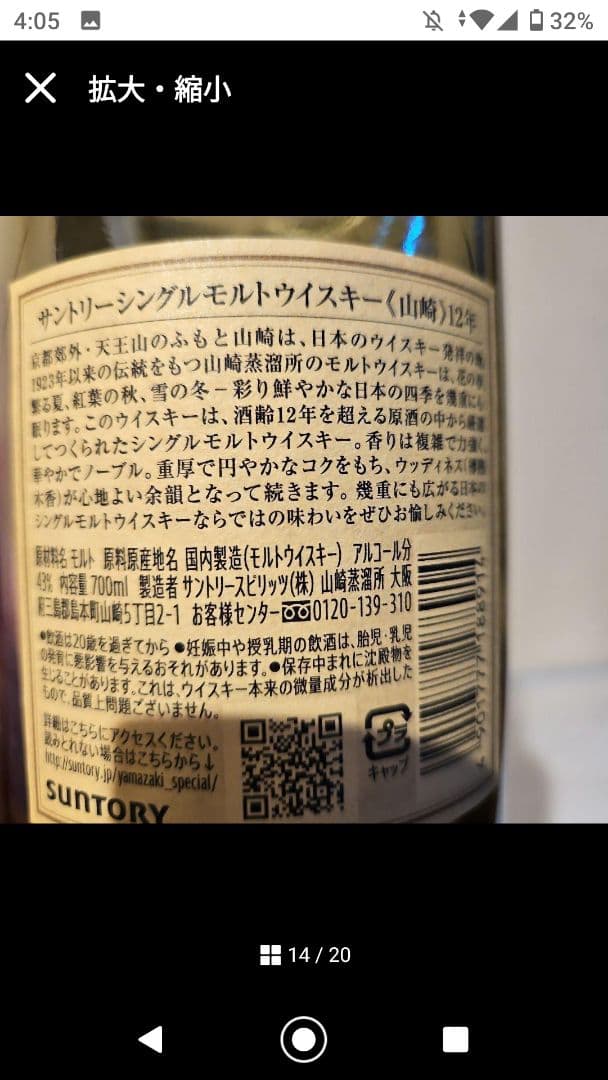 高級ウイスキーセット ロンサカパ23 未開封