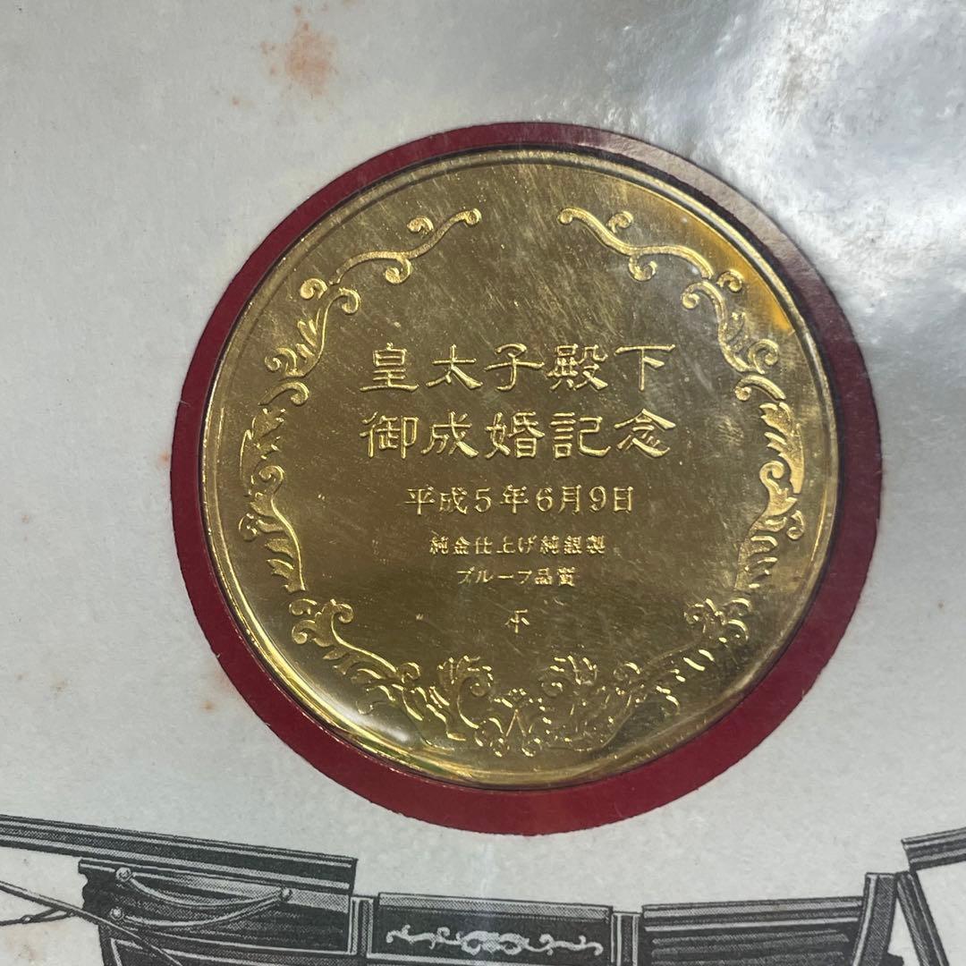 皇太子殿下御成婚記念 メダルセット　純銀メダル　記念メダル