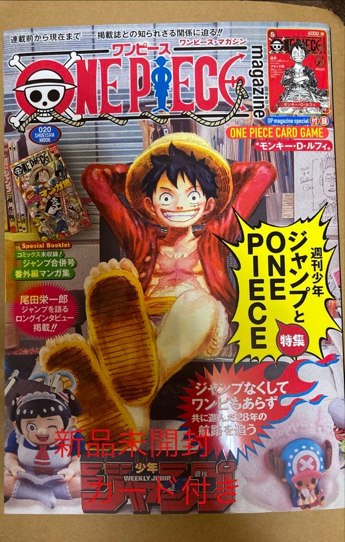 ONE PIECE マガジン20新品未開封カード付き！