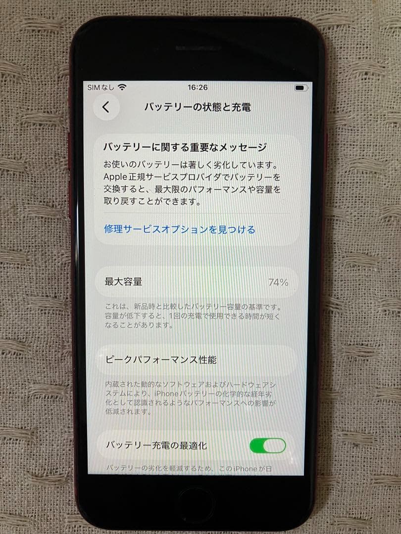iPhone SE 第3世代 128GB SIMフリー レッド