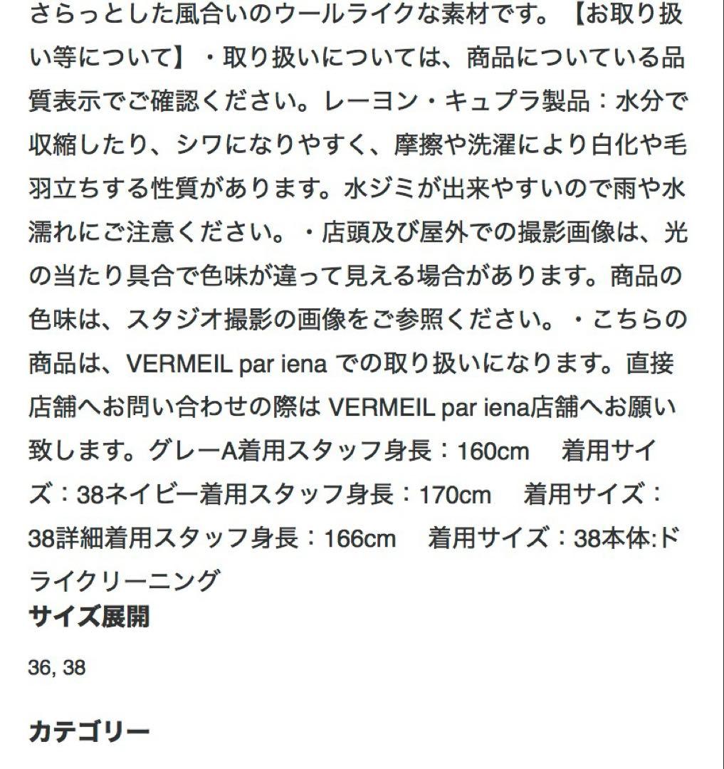 【あんこと白玉様】VERMEIL par iena /オールインワン スーツ 3