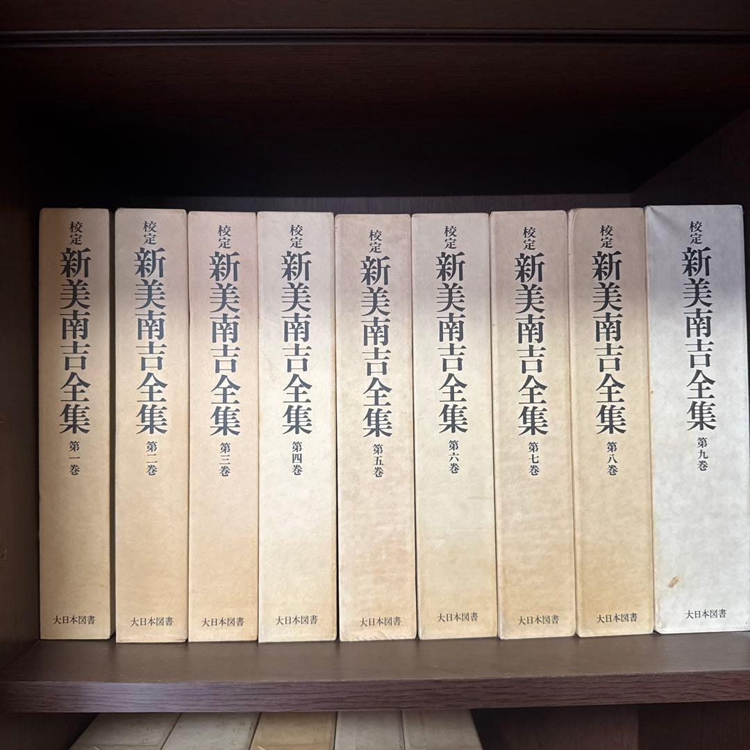 新美南吉全集 全12巻　別巻2冊