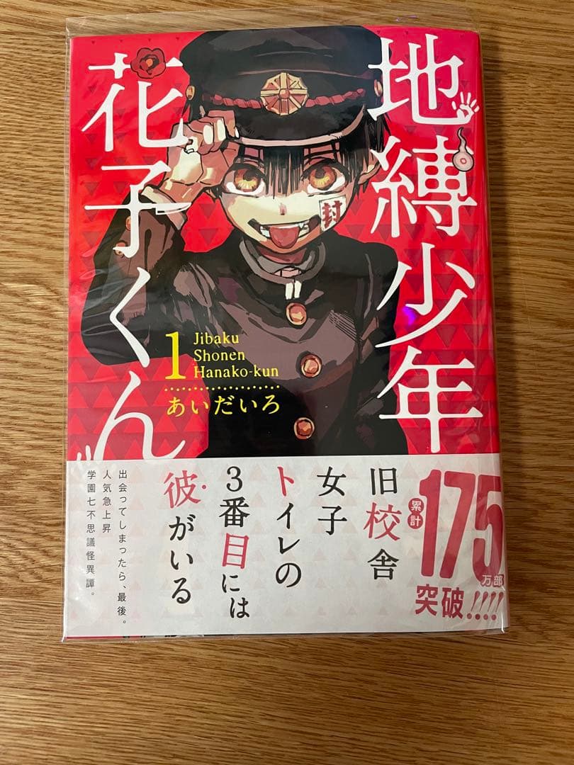 地縛少年花子くん コミック