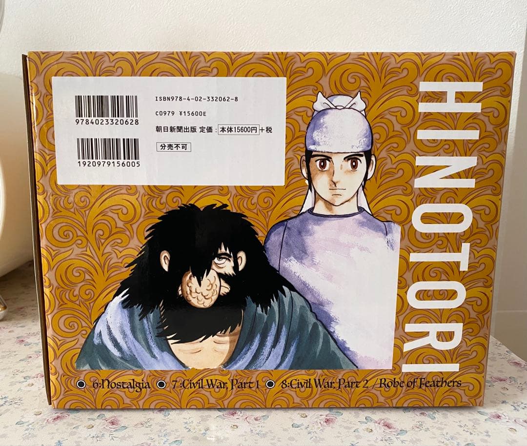 新品未読品【化粧箱入り】火の鳥 全12巻セット