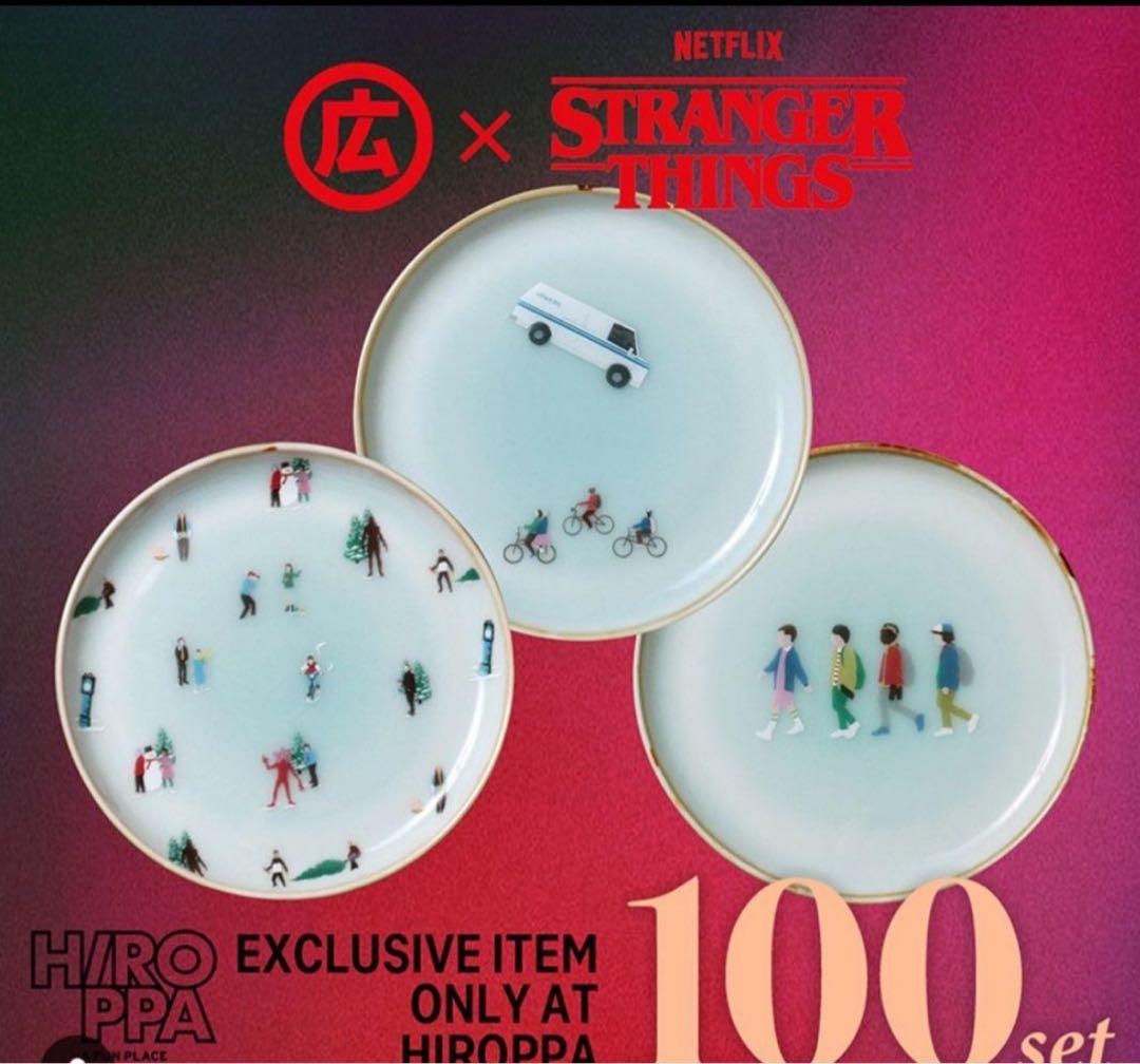 マルヒロ　波佐見焼Hiroppa x Stranger Things 限定皿