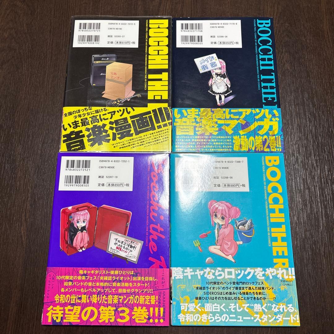 ぼっち・ざ・ろっく！　1〜7巻　リーフレット 初版多数（1,5巻は第2刷）