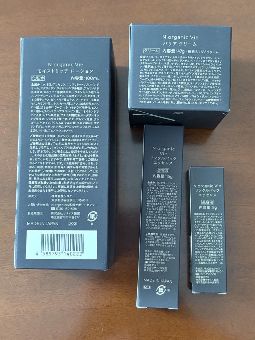 【新品】N organic Vie リンクルパックエッセンス　他４点セット