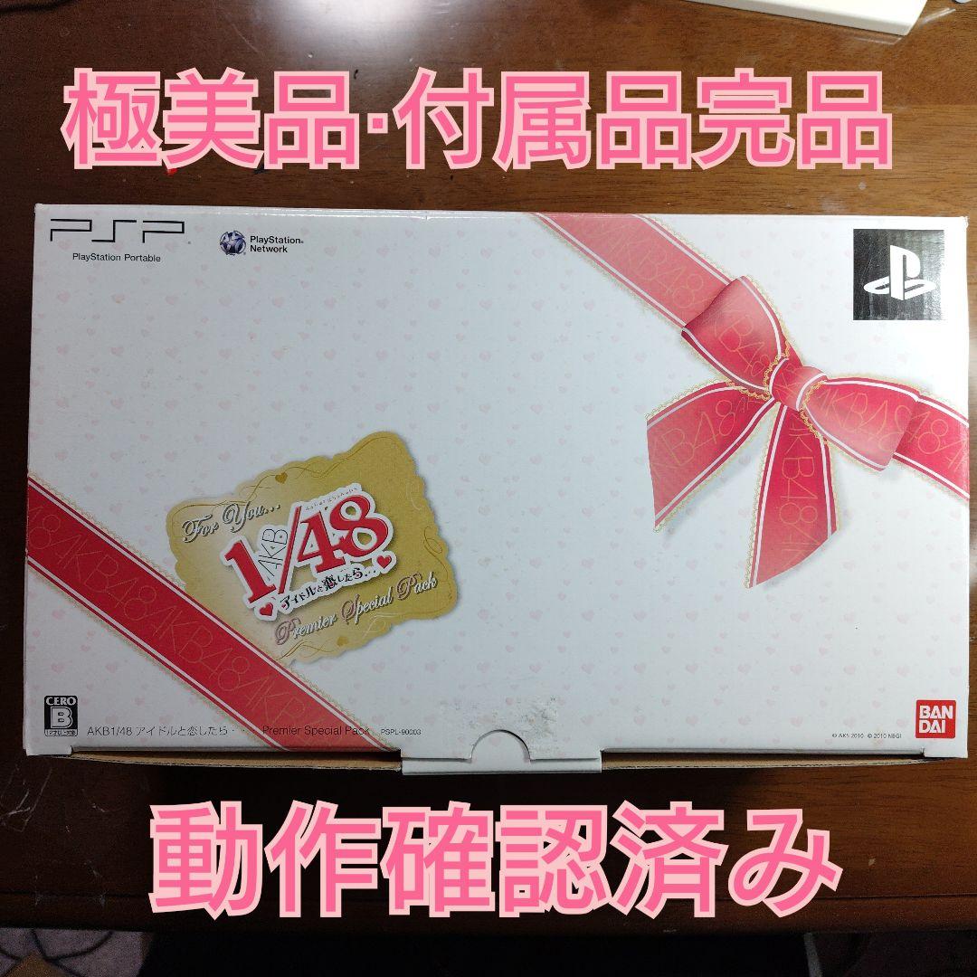 【極美品】PSP3000 AKB48 限定プレミアスペシャルパック