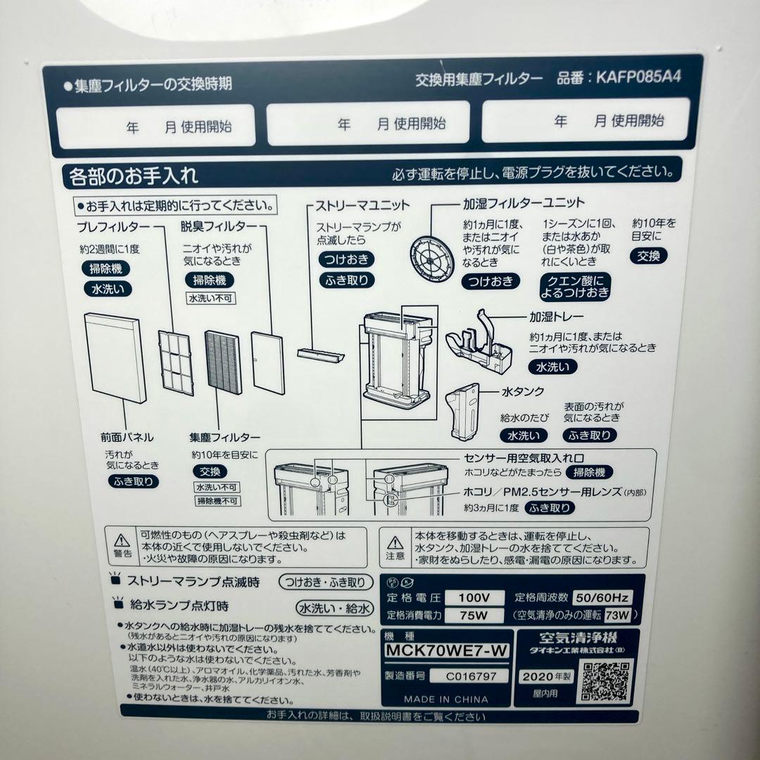 DAIKIN ダイキン 加湿ストリーマ空気清浄機 2020年