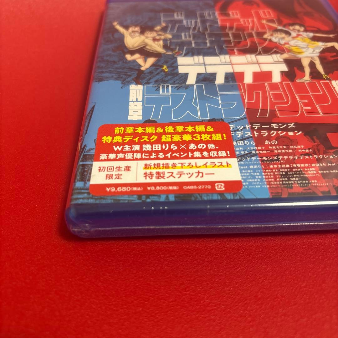 デッドデッドデーモンズデデデデデストラクション コレクターズ・エディション('…