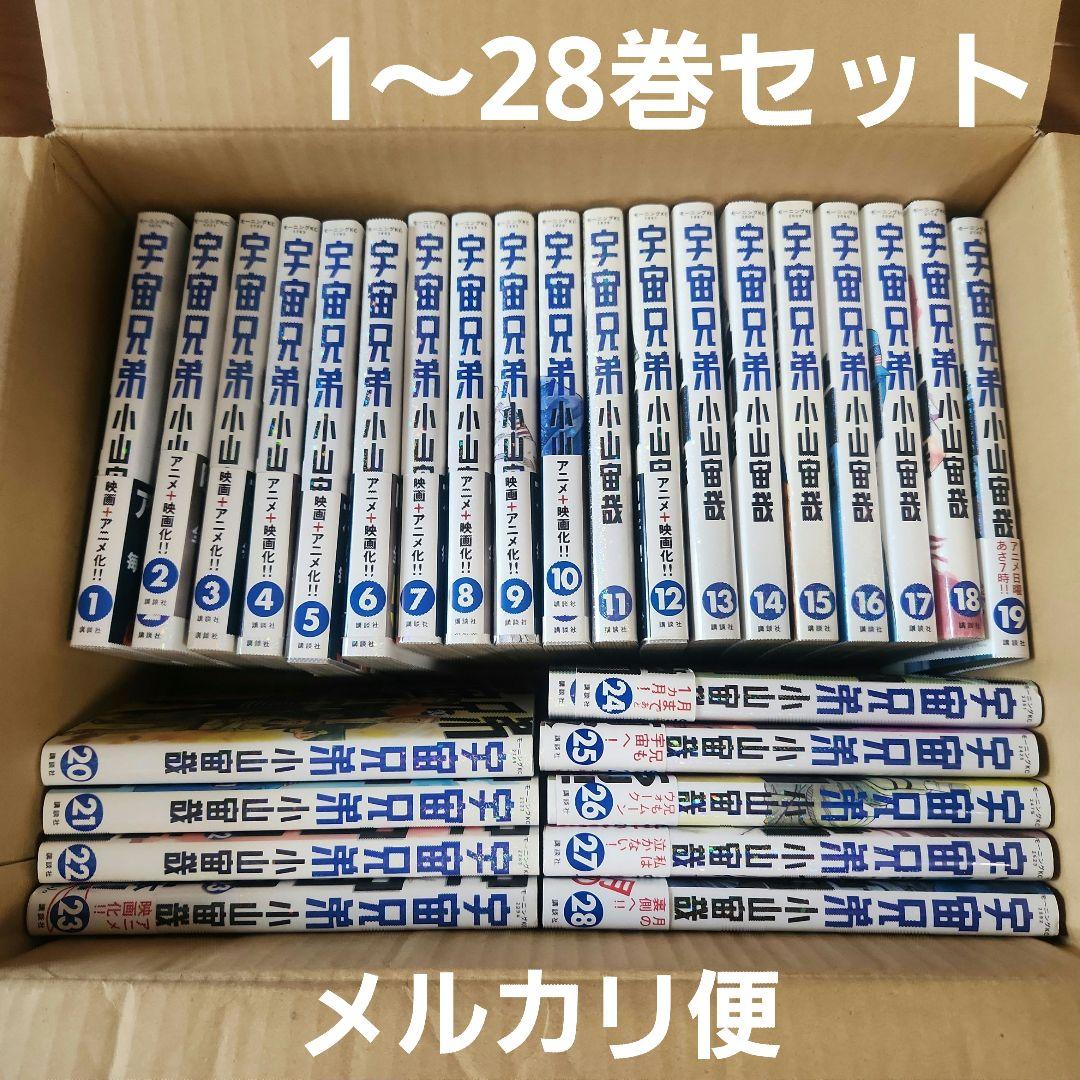 宇宙兄弟 28巻セット売り