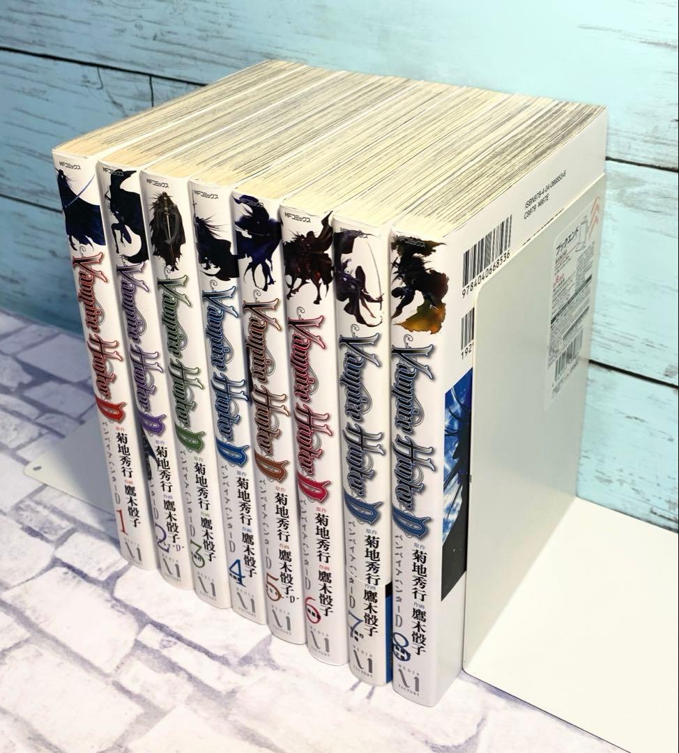 【ばぁちゃんの孫】バンパイアハンターD 全8巻セット