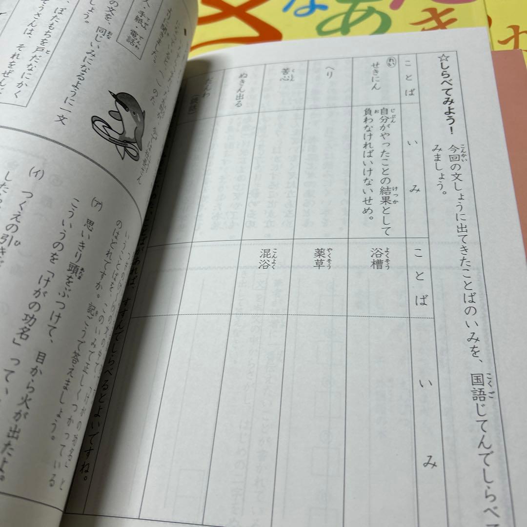 ㉑ A 書き込み処理済み❣️ 浜学園　2年生　国語　国語のとも　国語のみち