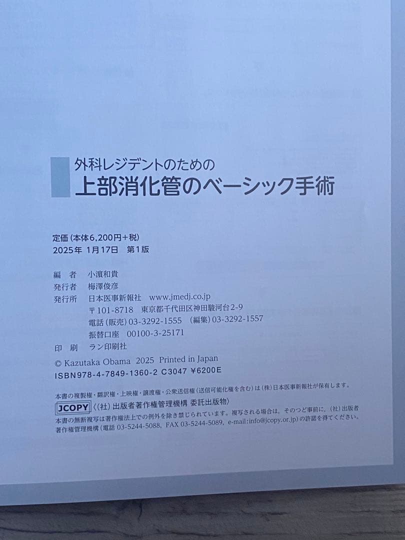 外科レジデントのための基本手術書3冊セット