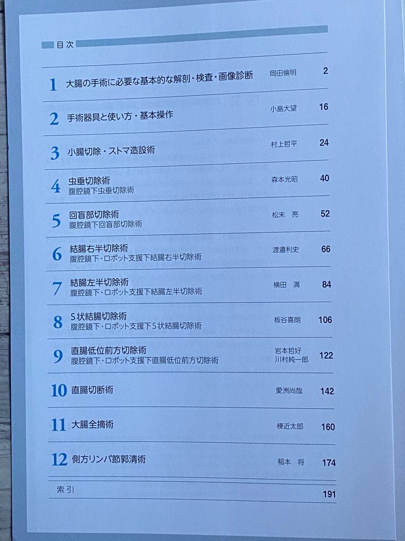 外科レジデントのための基本手術書3冊セット