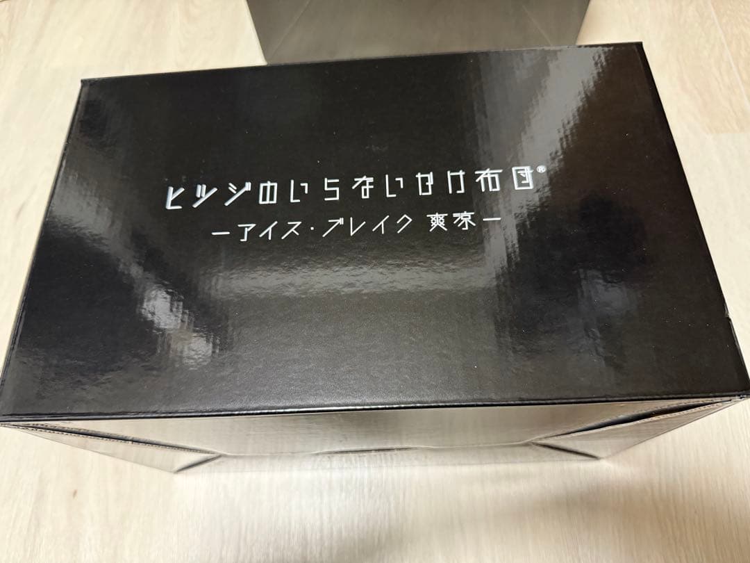 ヒツジのいらないかけ布団　アイスブレイク