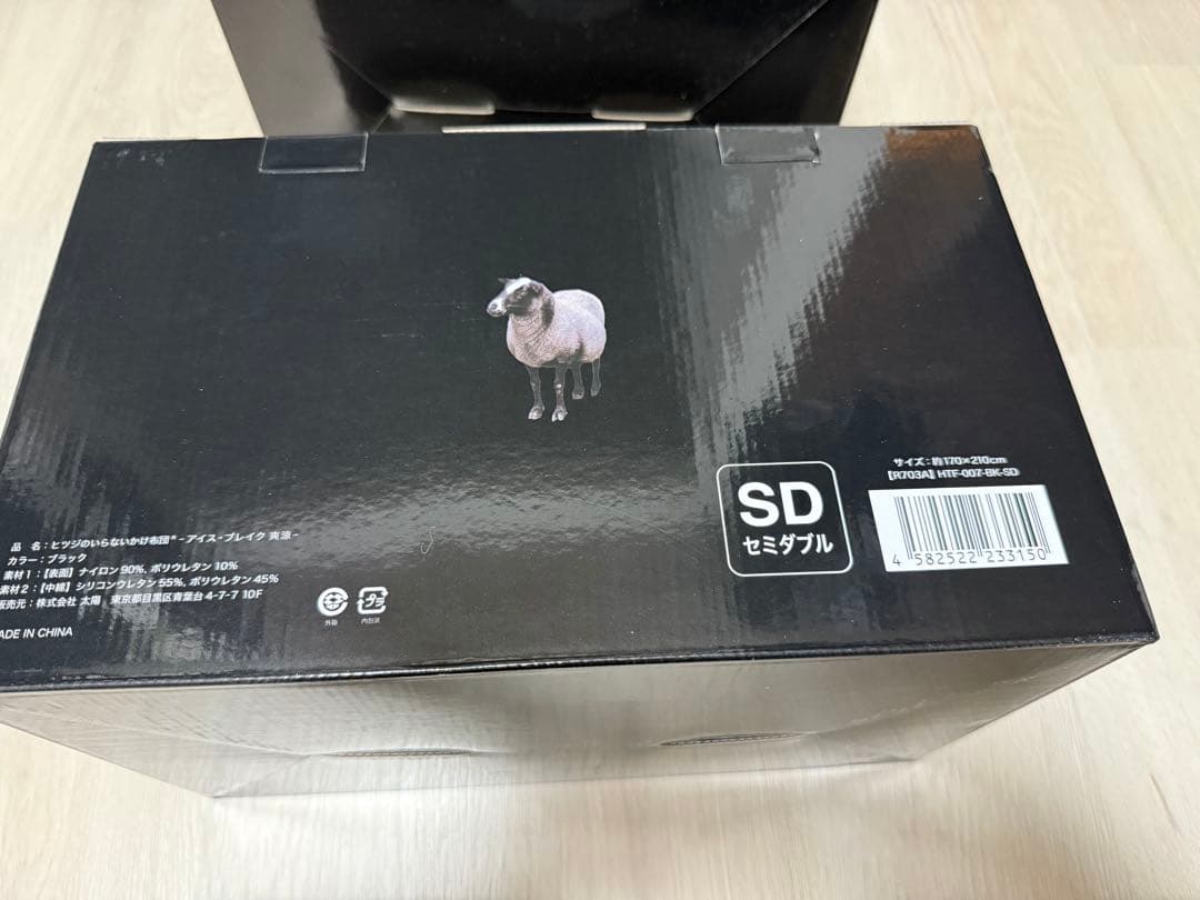 ヒツジのいらないかけ布団　アイスブレイク