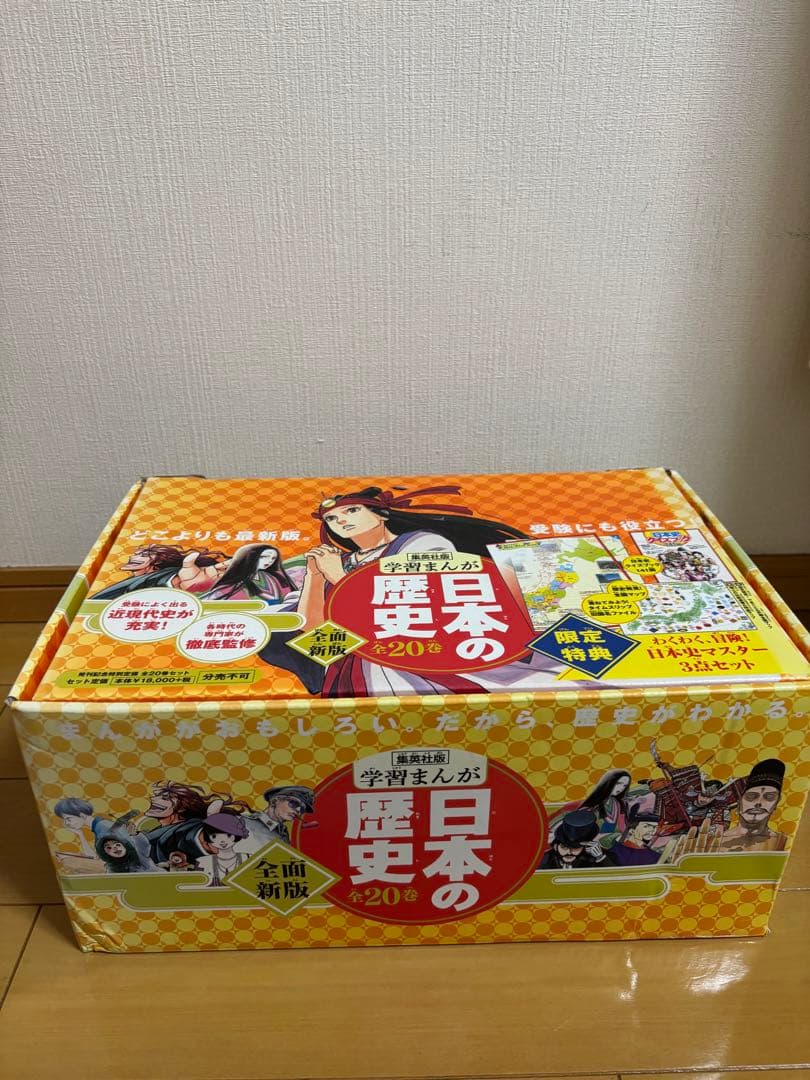 集英社版 学習まんが 日本の歴史 全20巻 縄文~現代 テスト対策 限定特典付
