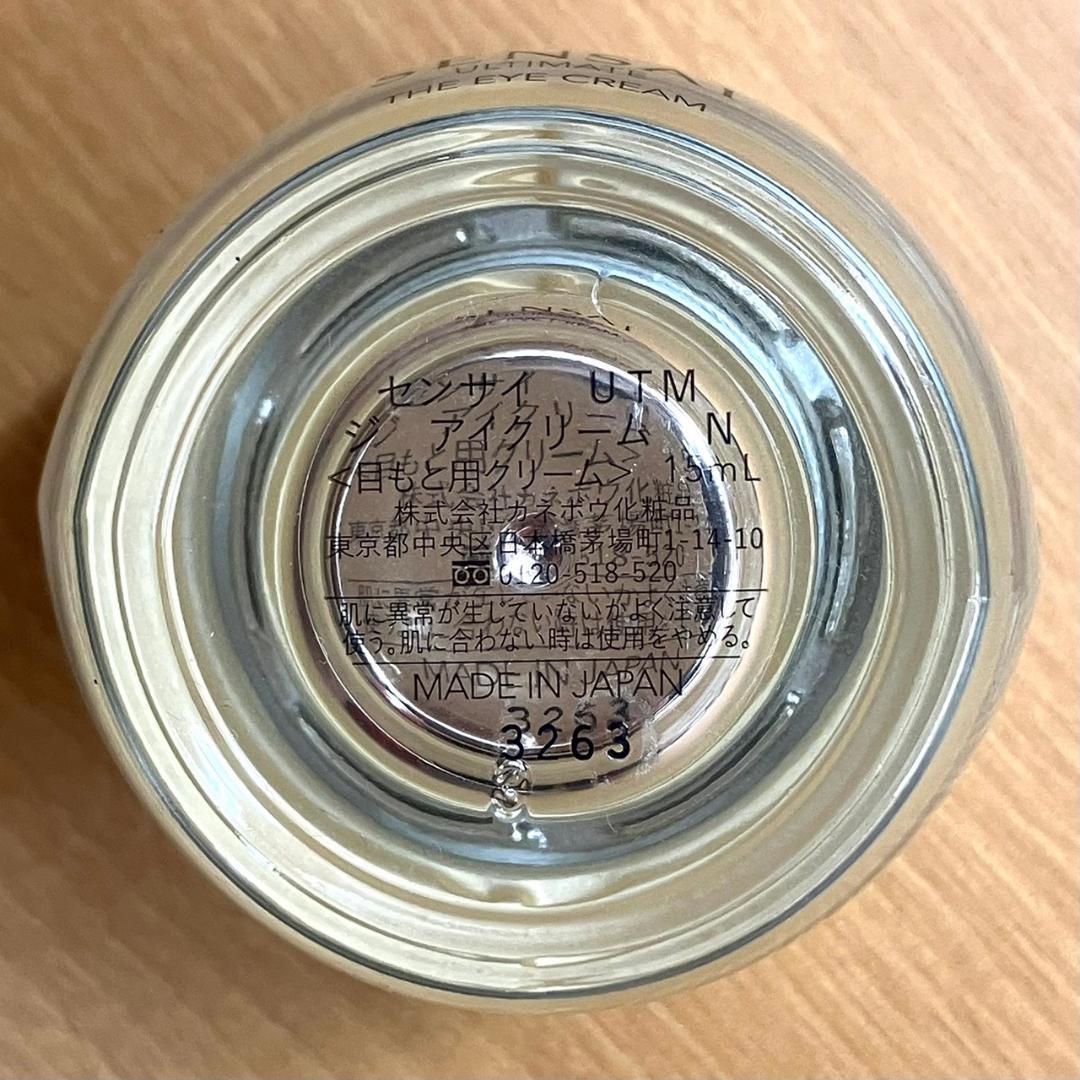 ☆センサイ　UTM　ジ　アイクリーム　N　15ml