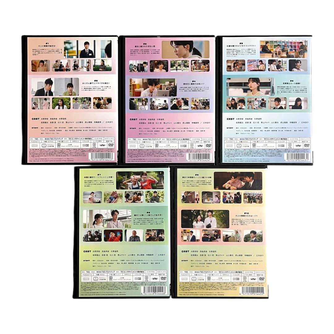 新品ケース DVD 「ユニコーンに乗って」 全5巻 永野芽郁 西島秀俊 杉野遥亮