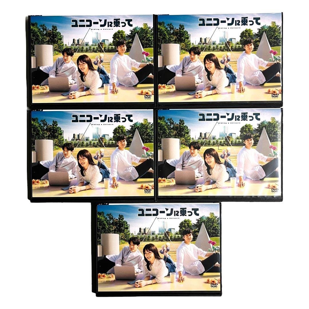 新品ケース DVD 「ユニコーンに乗って」 全5巻 永野芽郁 西島秀俊 杉野遥亮