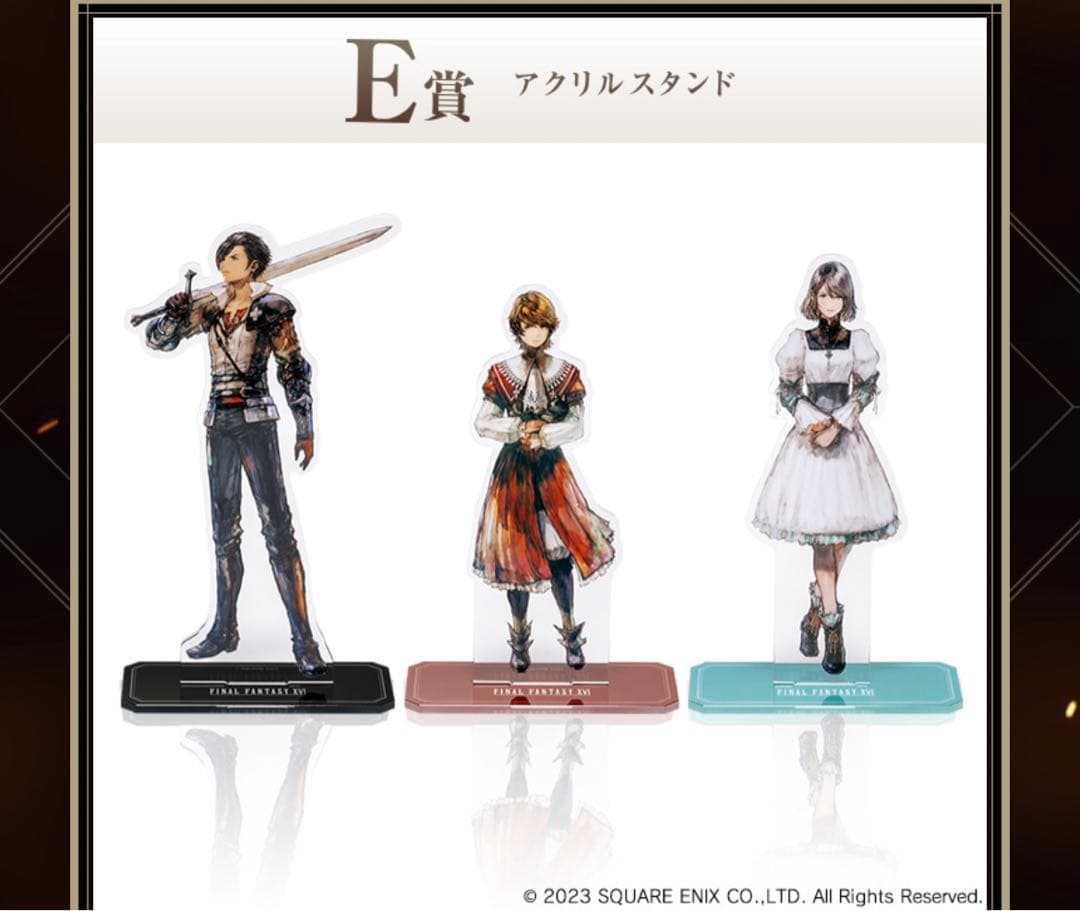 FF16 ファイナルファンタジー16 一番くじほぼコンプせっと